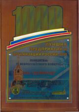Деятельность нашего предприятия была по достоинству оценена строгим жюри конкурса 