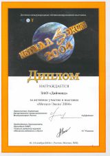 За активное участие в 10-й специализированной выставке Металл-Экспо 2004