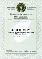 За внедрение в производство строительных профилей для монтажа гипсокартонных и гипсоволокнистых листов
