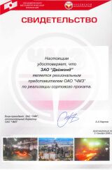 Даймонд - региональный представитель ЧМЗ по реализации сортового проката