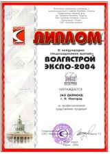 За профессиональное представление продукции на IX Международной специализированной выставке ВолгаСтройЭкспо