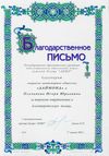 Годовая программа благотворительной помощи детскому центру Диво