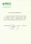 Благодарность за страхование детей и сотрудников Кадетской школы-интерната