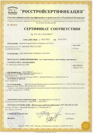 РЎРµСЂС‚РёС„РёРєР°С‚ СЃРѕРѕС‚РІРµС‚СЃС‚РІРёСЏ РЅР° СЌР»РµРјРµРЅС‚С‹ РєСЂР°РїР»РµРЅРёСЏ РїРѕРґРІРµСЃРЅС‹С… РїРѕС‚РѕР»РєРѕРІ