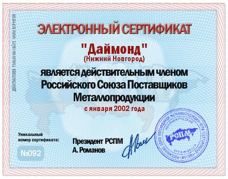 РЎРµСЂС‚РёС„РёРєР°С‚ С‡Р»РµРЅР° Р РЎРџРњ
