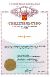 РЎРІРёРґРµС‚РµР»СЊСЃС‚РІРѕ РЅР° С‚РѕРІР°СЂРЅС‹Р№ Р·РЅР°Рє (Р·РЅР°Рє РѕР±СЃР»СѓР¶РёРІР°РЅРёСЏ)