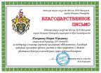 За поддержку хорового коллектива Вдохновение 