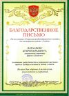 За активное сотрудничество в решении насущных проблем социально-реабилитационного центра для несовершеннолетних